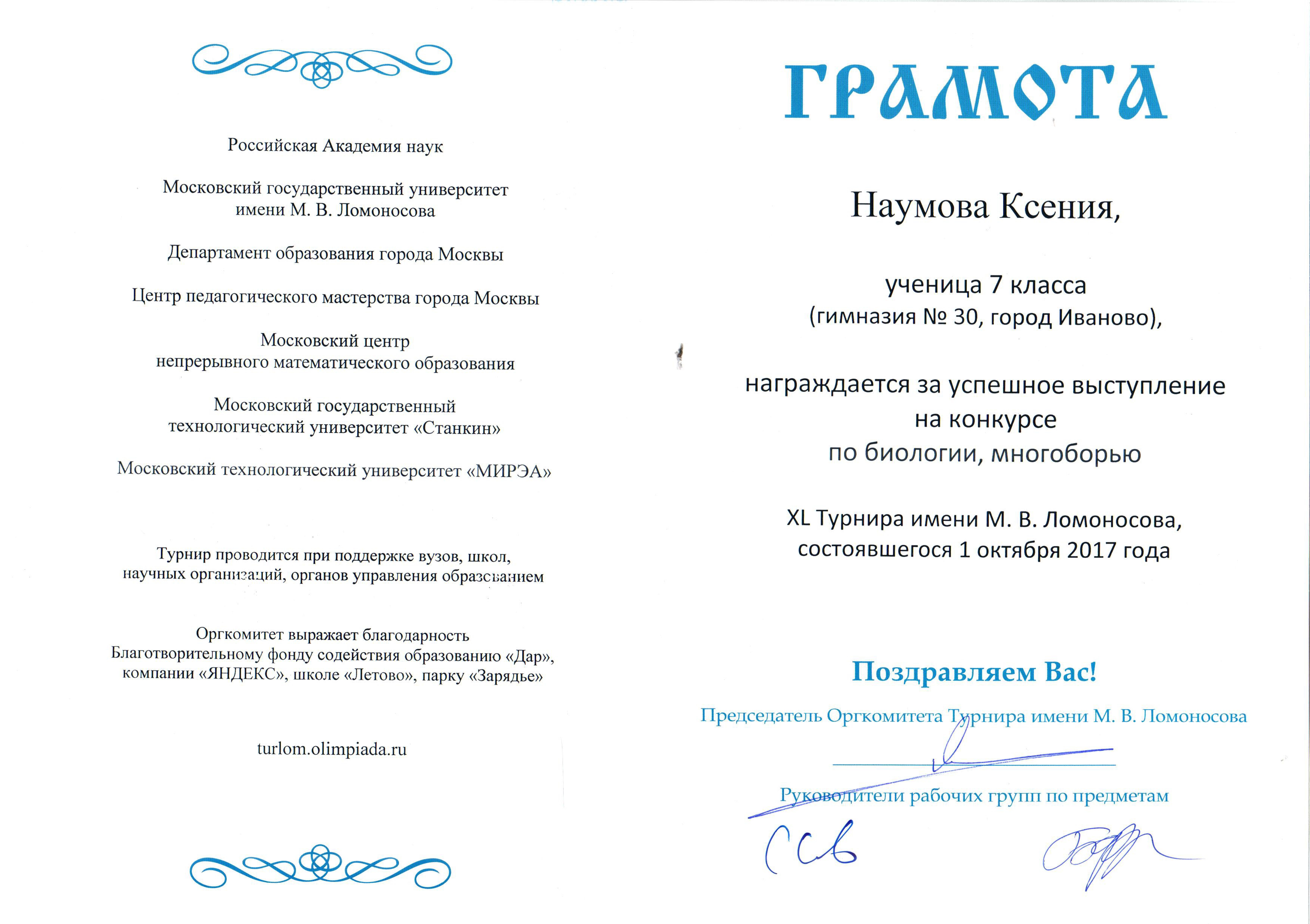 Сириус ломоносовский турнир. Турнир ломоносова. турнир ломоносова результаты. ломоносовский турнир. турнир ломоносова грамоты.