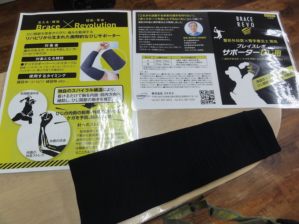 野球肘サポーター