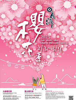 2025 櫻花海報-OK.jpg