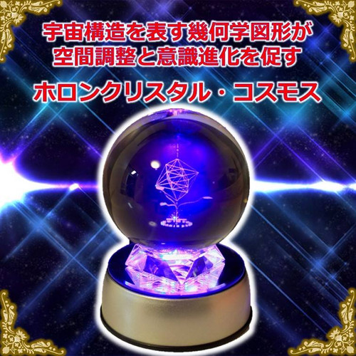 ホロンクリスタル コスモス ホロンクリスタル・コスモス/片岡航也オンラインショップ