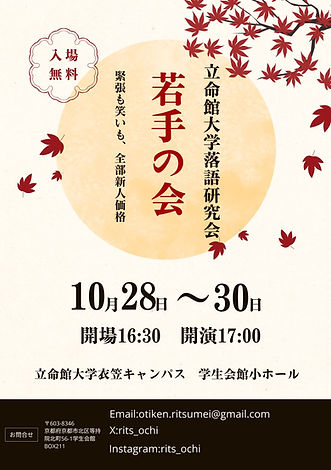 2025若手の会フライヤー.jpg