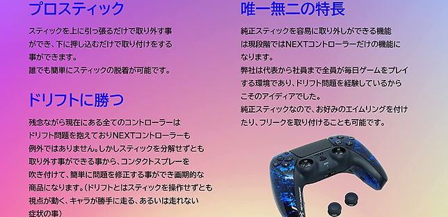 NEXT CONTROLLER | 国産プロコン |shimarisudou