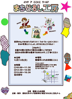 まちどおし班チラシ_01.jpg