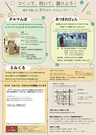ダルマんぼとあつまれぴょん_裏.jpg