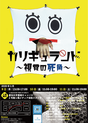 カリギュランドチラシ看板.png
