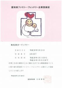 ファミリーフレンドリー企業としての取材