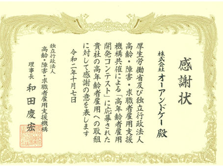 高年齢雇用開発コンテスト