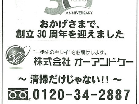 野並～徳重間延伸開通5周年
