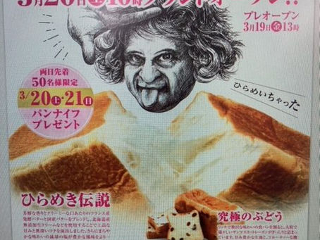 新規OPEN