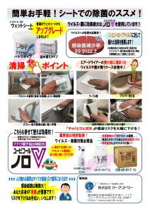ノロVウエットシート発売 ノロウイルス対策 除菌