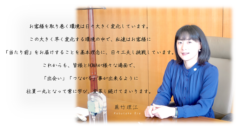 社長挨拶.png