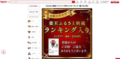 メーコー工業の挑戦第7弾：知立市ふるさと納税ページのリニューアルと大人気商品のランクイン！