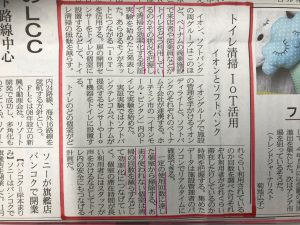 トイレ清掃IoT活用？