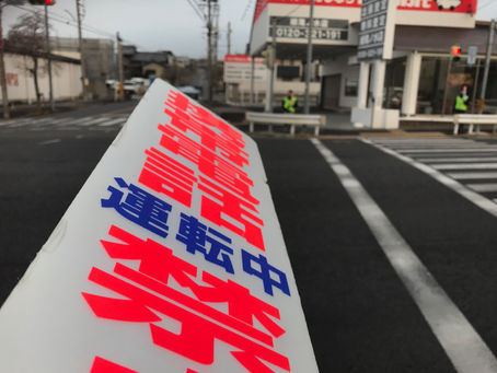 交通事故ゼロの日