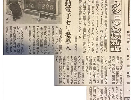 お取引先の記事が新聞に掲載されました。