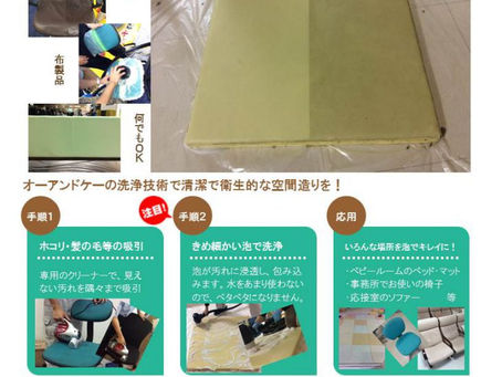 椅子・ソファの洗浄