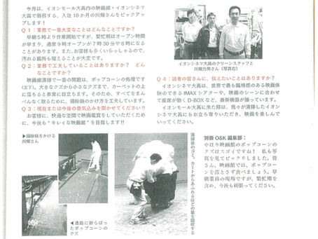 月刊「ビルクリーニング」に掲載～社内報ＶＯＩＣＥ～