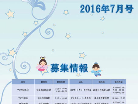 オーアンドケーＶＯＩＣＥ７月号発行