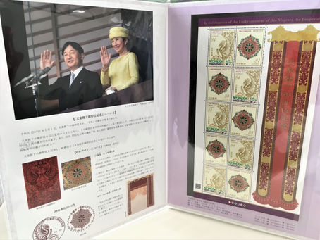 天皇陛下御即位記念切手帳