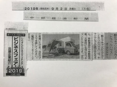 新聞見ました！