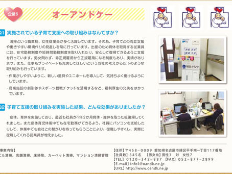 ファミリーフレンドリー企業～育児支援・地域で支える育児革命～