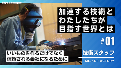 色褪せない職人技術