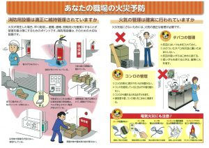 火災予防と防災情報