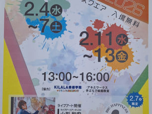 まちなか展覧会　アートフェスタ2026