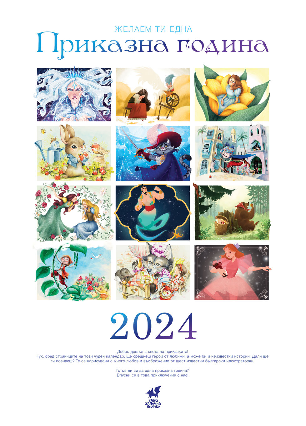 Fairytale Year CALENDAR 