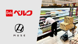 株式会社ベルク、ストアロボット「Armo」を埼玉・群馬の10店舗にて導入を拡大