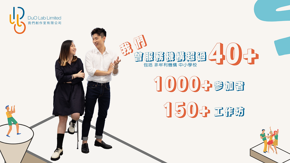 DuO Lab 我們創作室  202223年度課程服務簡介-2.png