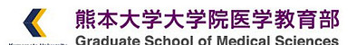熊本大学大学院医学教育部.jpg