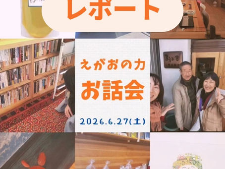万能洗剤「えがおの力」のお話会のレポート