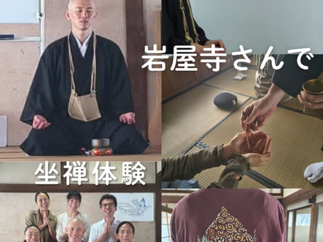 岩屋寺さんの坐禅をご一緒に♪