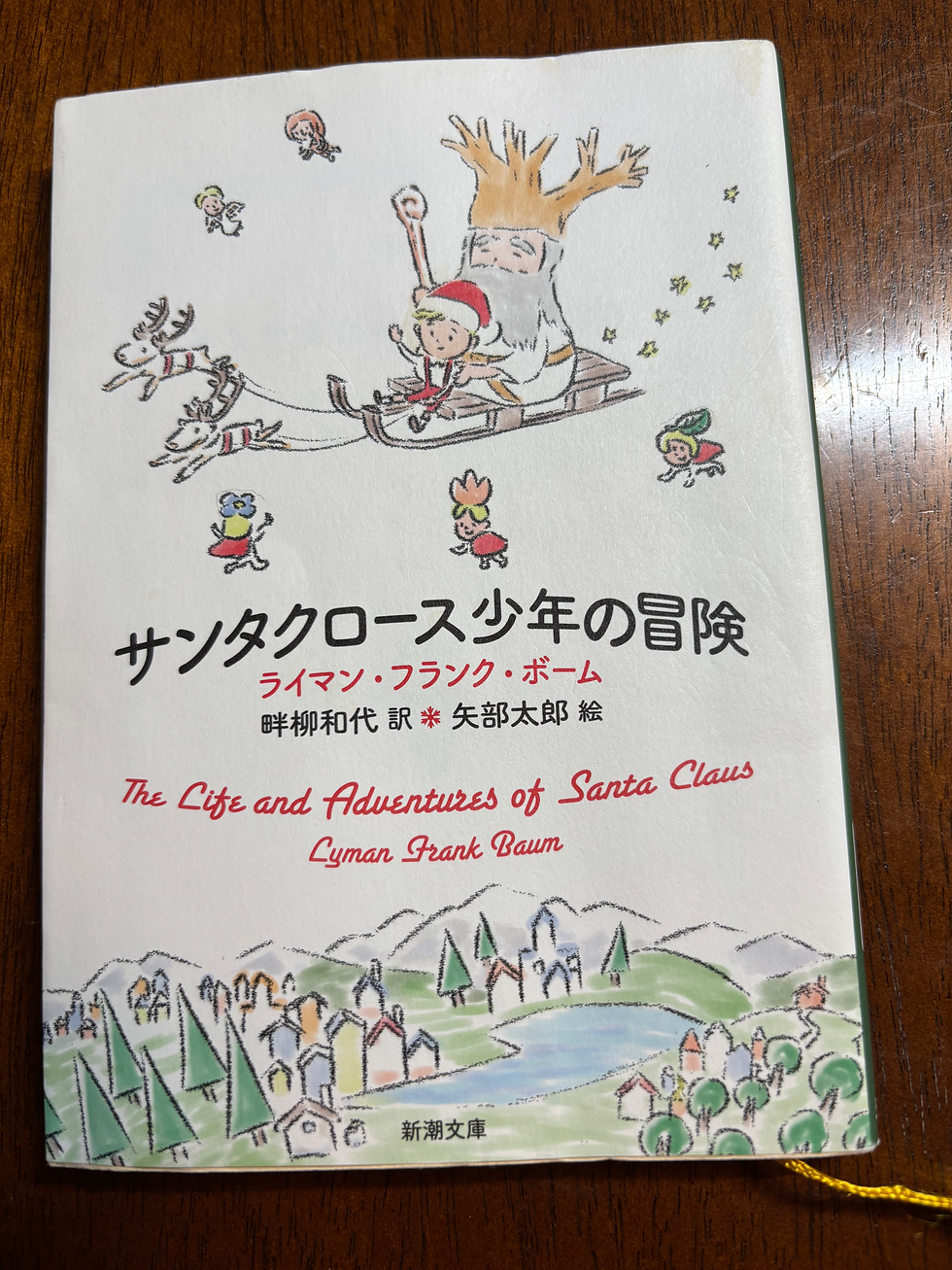 サンタクロース少年の冒険