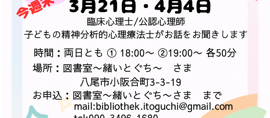 子どものこころお気軽相談会