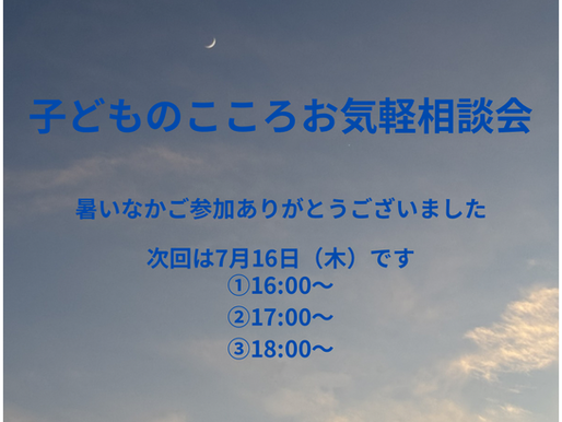 子どものこころお気軽相談会　御礼