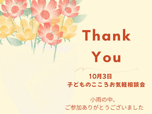 どものこころお気軽相談会