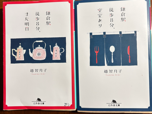 鎌倉駅徒歩8分