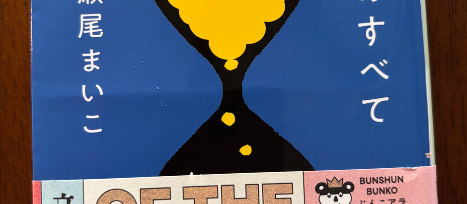 夜明けのすべて〜瀬尾まいこ 著〜