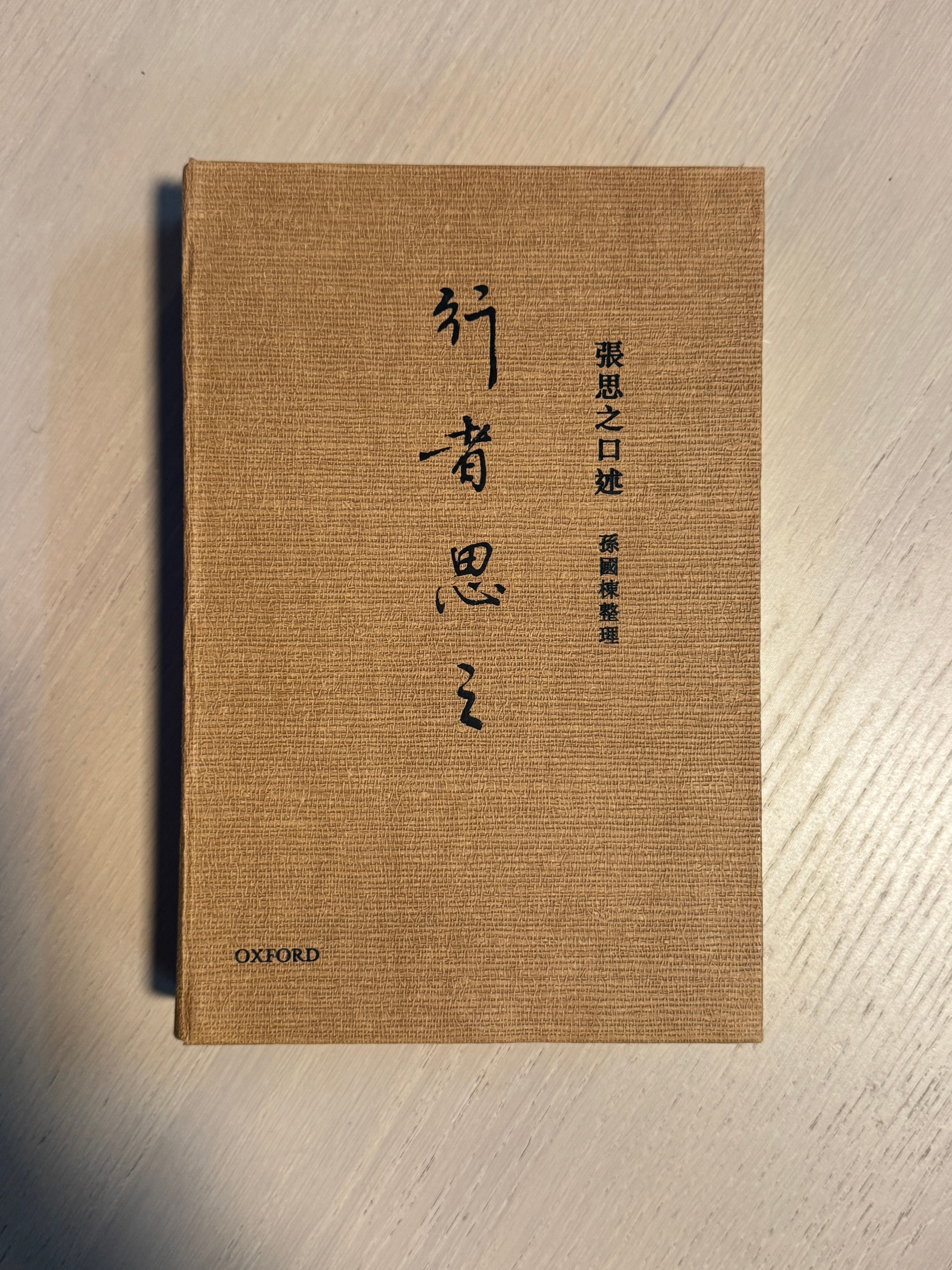 行者思之 (張思之)