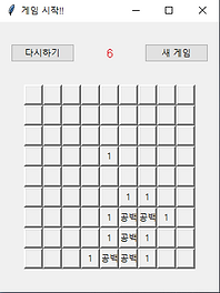 지뢰찾기(초급).PNG