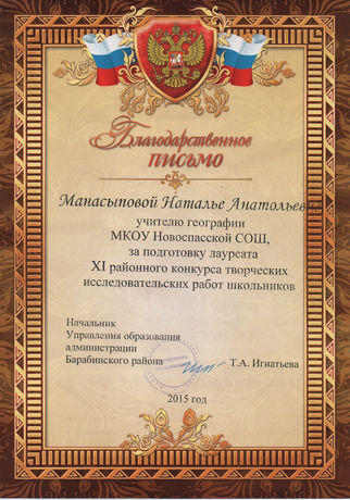 Благ письмо Исслед.jpeg