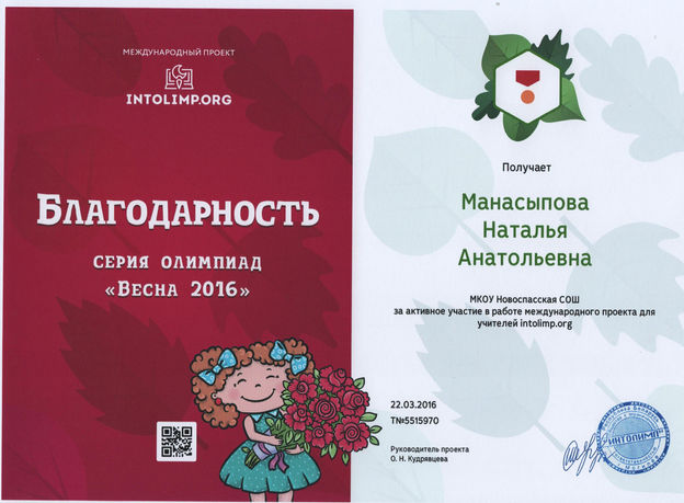 Благодарность Интолимп.jpeg