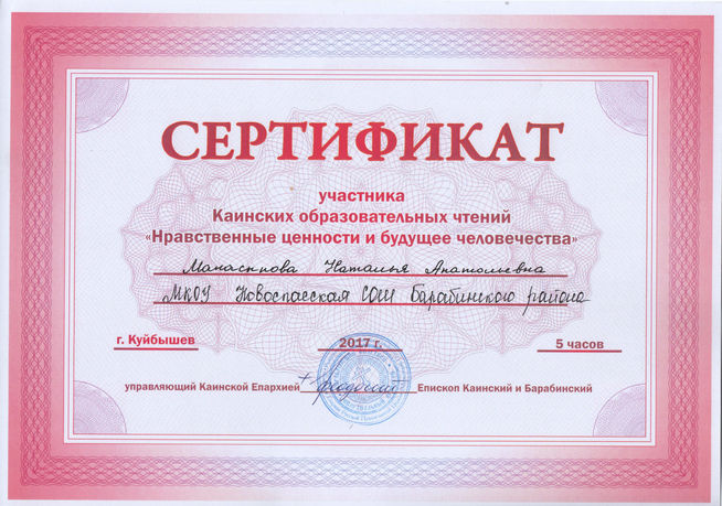 Сертификат Каинские чтения.jpeg