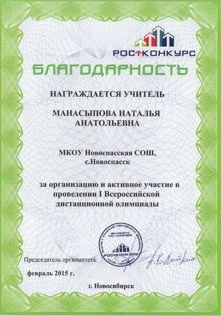 Благодарность РОСТконкурс.jpeg