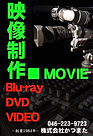 株式会社かつまたDVD・Bluray