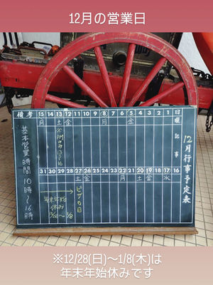 2025/12 営業日