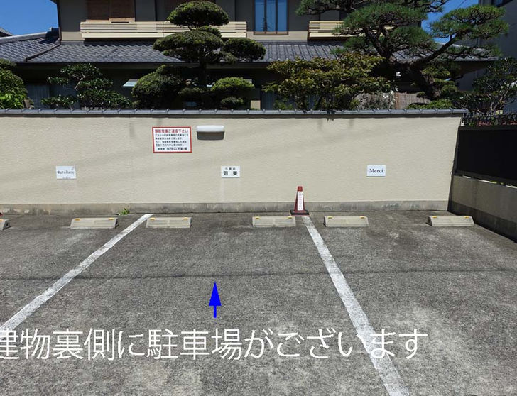 専用駐車場