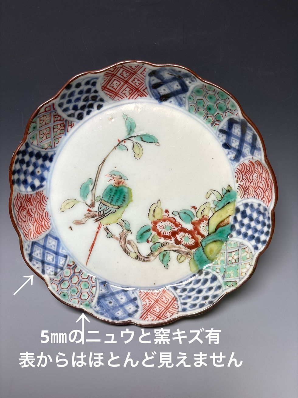 サムネイル： 古九谷　縁輪花　花鳥文　5枚組　藍九谷
